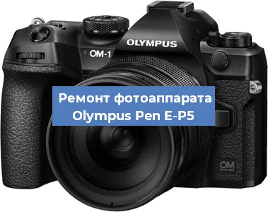 Замена USB разъема на фотоаппарате Olympus Pen E-P5 в Красноярске